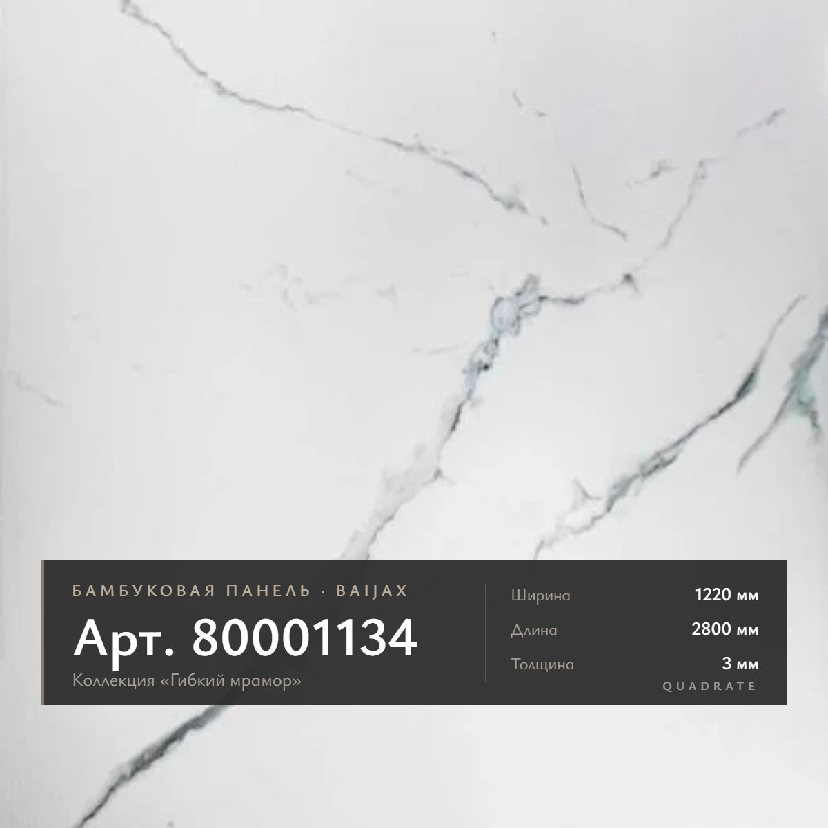 baijax-flex-marble-80001134.jpg