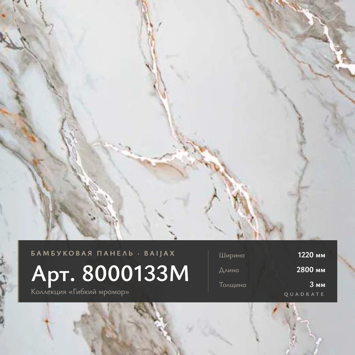 baijax-flex-marble-8000133m.jpg
